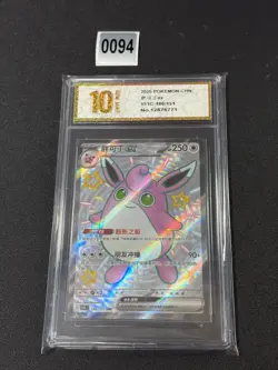 Wigglytuff ex SSR 151C-186/151 Pokemon Card Chinese Grade 10 - Image 1