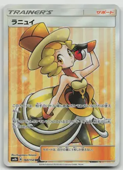 Nita SR 160/150 SM8b Ultra Shiny GX Japanese Pokemon Card - Image 1