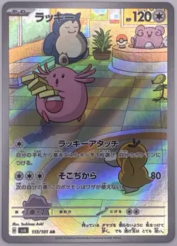 Pokemon Card Chansey AR 113/101 SV6 Japanese Twilight Masquerad 【NM】 - Image 1