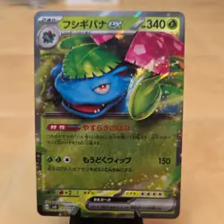 VENUSAUR EX RR 003/049 SVG Special Deck Set Pokemon TCG Japanese 2023 - Image 1