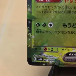VENUSAUR EX RR 003/049 SVG Special Deck Set Pokemon TCG Japanese 2023 - Image 5
