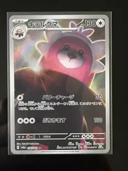 Pokemon Bewear Sv6a: Night Wanderer 076/064 Art Rare Holo Japanese - Image 1