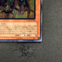 Yubel - The Ultimate Nightmare PTDN-JP008 Ultimate Rare YuGiOh 380 - Image 5
