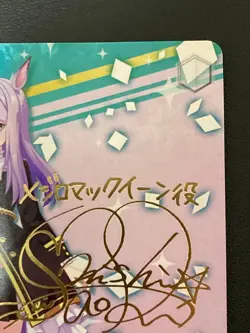 Mejiro MacQueen SP Signed Card: Umamusume Weiss Schwarz - Image 3