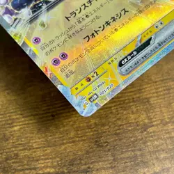 Mewtwo ex 001/020 svEM Terastal Holo Pokemon Card Japanese from Japan Ref8 - Image 3