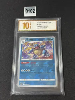Blastoise RS CS5.5C-014/066 Pokemon Card Exclusive Chinese Grade 10 - Image 1