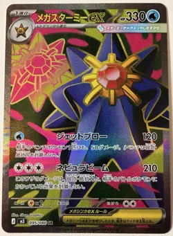 Pokemon Card Mega Starmie ex SR 095/080 M3 Nihil Zero Japanese - Image 1