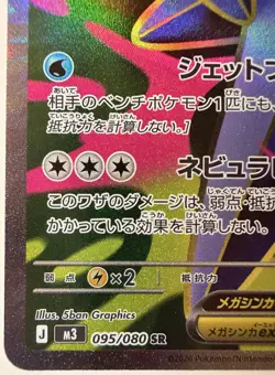 Pokemon Card Mega Starmie ex SR 095/080 M3 Nihil Zero Japanese - Image 4