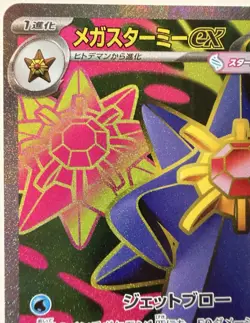 Pokemon Card Mega Starmie ex SR 095/080 M3 Nihil Zero Japanese - Image 5