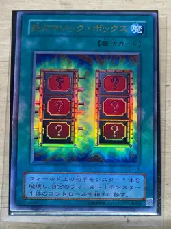 YUGIOH OCG MYSTIC BOX P4-05 ULTRA EDITION JAPANESE LP - Image 1