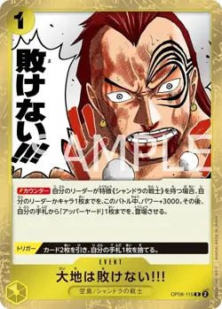 ONE PIECE Card Game Two Legends R The Earth Will Not Defeat!!! OP08-115 - Image 1