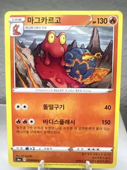 Magcargo 013/069 s6a Eevee Heroes Non Holo Pokemon Card korean NM - Image 1