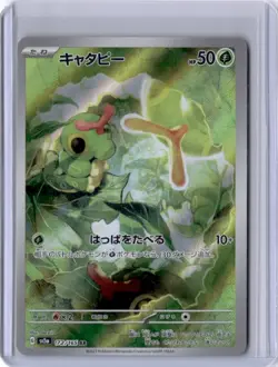 Caterpie 172/165 Sv2a: Pokemon Card 151 Holo (Japanese) - Image 1