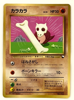 Japanese Pokemon Card Cubone CoroCoro Promo No.104 Old Back LP - Image 2
