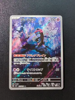 Pokemon Card Game Munkidori 107/101 SV6 Transformation Mask AR Holo Japanese - Image 1