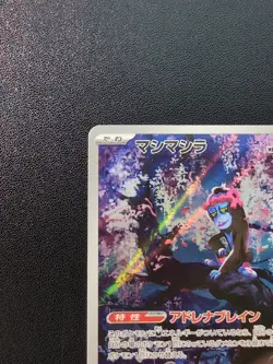 Pokemon Card Game Munkidori 107/101 SV6 Transformation Mask AR Holo Japanese - Image 3
