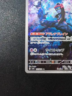 Pokemon Card Game Munkidori 107/101 SV6 Transformation Mask AR Holo Japanese - Image 5