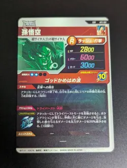 Dragon Ball Super Divers GDR (God Rare) Card Son Goku Super Saiyan God Son Gok - Image 4