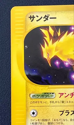 With tracking 1st ed Zapdos 037/092 Town on no Map Aquapolis Japan pokemon card - Image 2