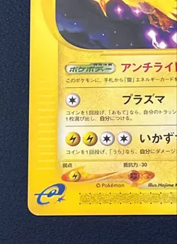 With tracking 1st ed Zapdos 037/092 Town on no Map Aquapolis Japan pokemon card - Image 3