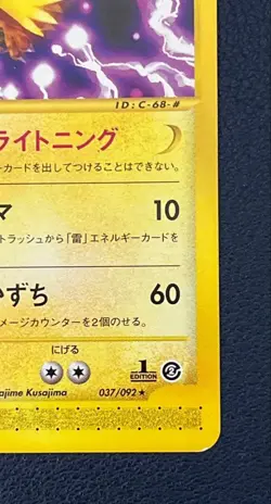 With tracking 1st ed Zapdos 037/092 Town on no Map Aquapolis Japan pokemon card - Image 4