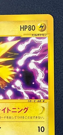 With tracking 1st ed Zapdos 037/092 Town on no Map Aquapolis Japan pokemon card - Image 5