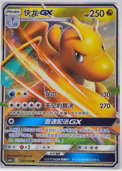 Dragonite GX CSM2aC 112/150 RR Rare Pokemon Sun & Moon S-Chinese - US SELLER - Image 1