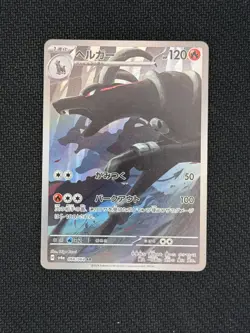Pokemon TCG Japanese Sv6a: Night Wanderer Houndoom 066/064 NM - Image 1