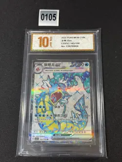Gyarados ex SR CSV3C-143/130 Pokemon Card Chinese Grade 10 - Image 1
