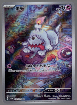 Greavard 087/078 Full Art AR sv1V Violet Base Japanese Pokemon TCG Near Mint - Image 1