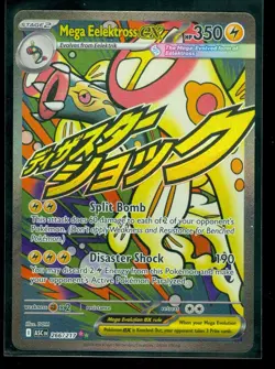 Pokemon MEGA EELEKTROSS EX 266/217 - Ascended Heroes - ULTRA RARE FULL ART - Image 1