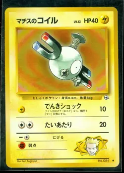 Pokemon LT. SURGE'S MAGNEMITE HP40 #081 Japanese Gym Series - MINT - Image 1