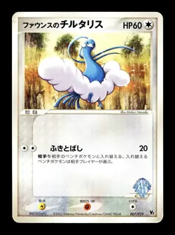 [HP] Forina's Altaria Japanese Movie Commemoration VS Pack 007/019 Pokemon B - Image 1