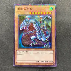 NM Blue-Eyes White Dragon PGB1-JP012 Millennium Rare YuGiOh 180 - Image 1