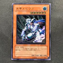 NM Mobius the Frost Monarch SOD-JP022 Ultimate Rare YuGiOh 1480 - Image 1
