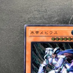 NM Mobius the Frost Monarch SOD-JP022 Ultimate Rare YuGiOh 1480 - Image 2