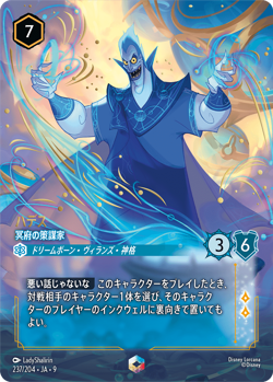 Disney Lorcana DLCS9 237 Hades InfernalSchemer Enchanted FABLED - Image 1