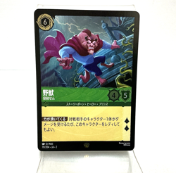 🟢Legendary Foil Beast - Relentless | Disney Lorcana Japanese Floodborn - Image 1