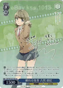 Weiss Schwarz SP Signed Rascal Does Not Dream SBY/W136-077SP Tomoe Koga - Image 1