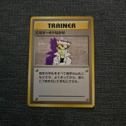 Japanese Imposter Professor Oak Base Set Expansion Pack Near MINT Pokemon Card - Image 1