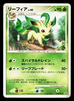 Leafeon 069/DP-P Winter Challenge Prize LP Japanese Pokemon Card TCG - Image 1