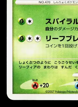 Leafeon 069/DP-P Winter Challenge Prize LP Japanese Pokemon Card TCG - Image 4