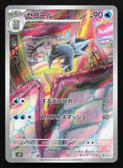 Arctibax 076/071 Snow Hazard NM Japanese Pokemon Card TCG - Image 1