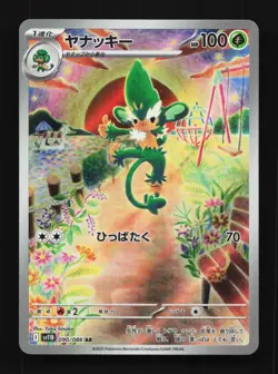 Simisage 090/086 NM Black Bolt Japanese Pokemon Card TCG - Image 1