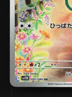 Simisage 090/086 NM Black Bolt Japanese Pokemon Card TCG - Image 2