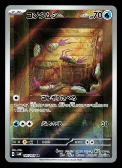 Wimpod 069/066 Ancient Roar NM Japanese Pokemon Card TCG - Image 1