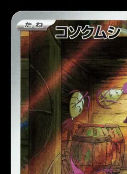 Wimpod 069/066 Ancient Roar NM Japanese Pokemon Card TCG - Image 2