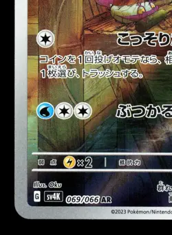 Wimpod 069/066 Ancient Roar NM Japanese Pokemon Card TCG - Image 4