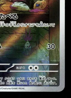 Wimpod 069/066 Ancient Roar NM Japanese Pokemon Card TCG - Image 5