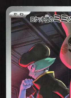 Team Rocket's Mimikyu 205/193 MEGA Dream ex LP Japanese Pokemon Card TCG - Image 2